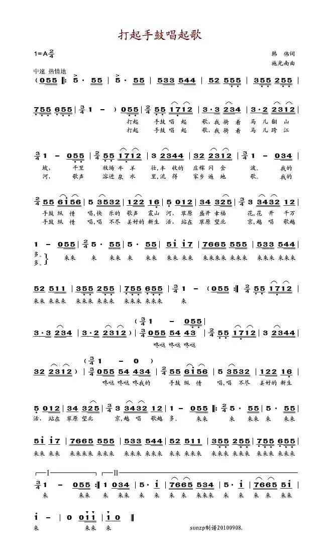 打起手鼓唱起歌（松鹿演唱版）
