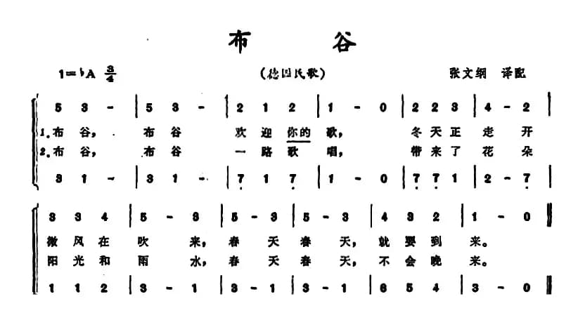 [德]布谷 （合唱）