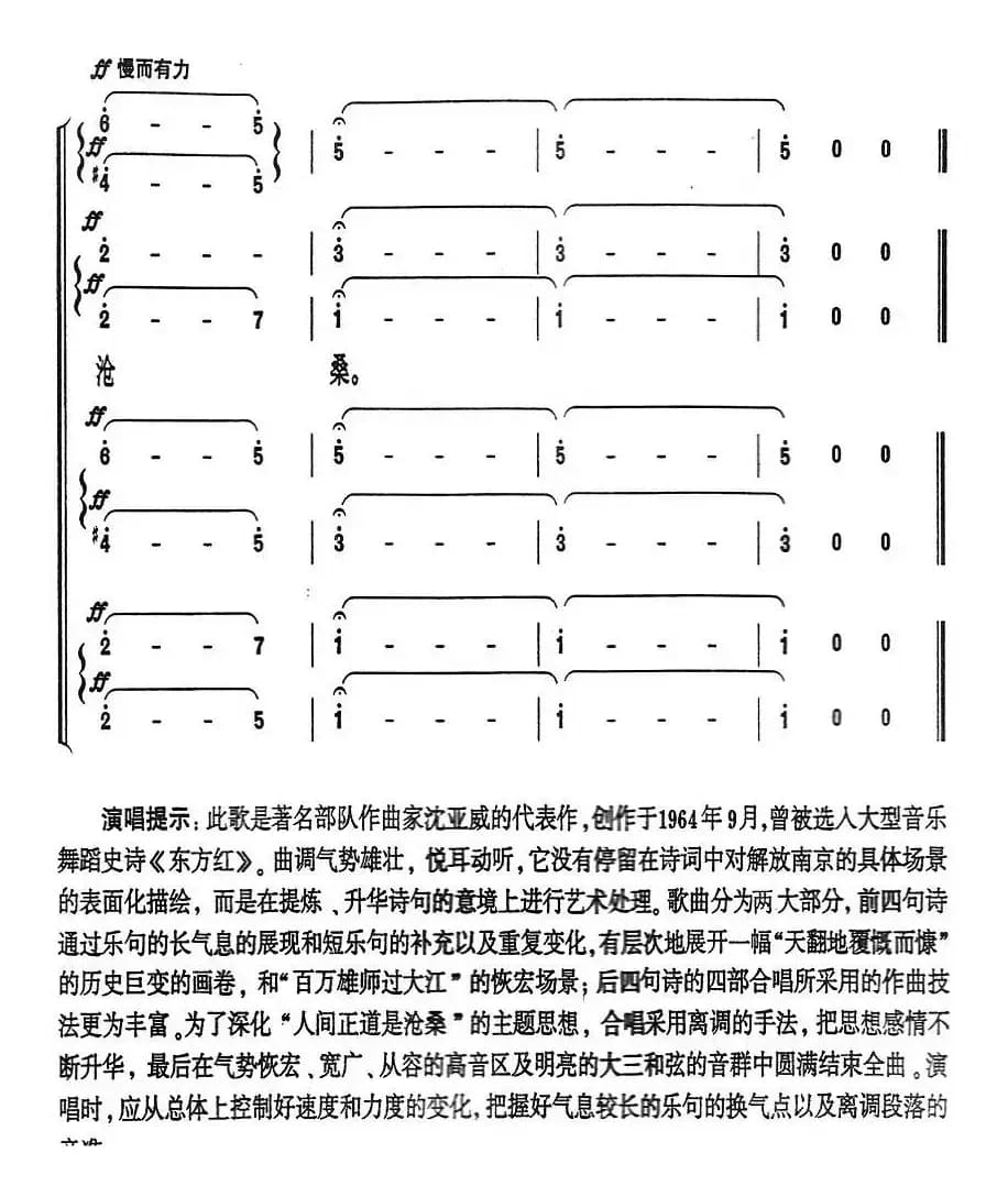 人民解放军占领南京·七律（沈亚威作曲、版本二）