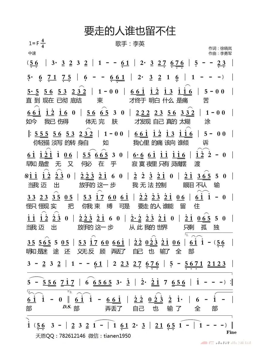 要走的人谁也留不住