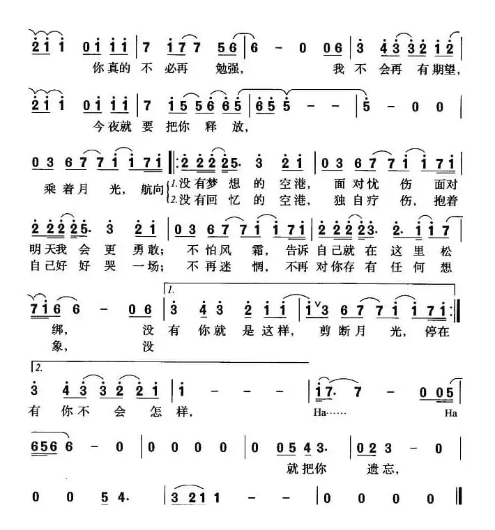 空港（武雄词 周恒毅曲）