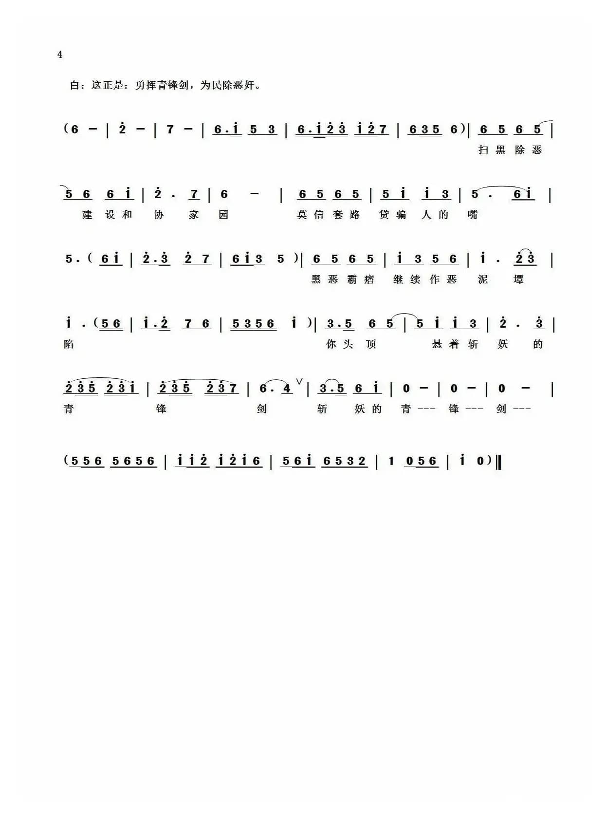 《青锋剑》（鄱阳大鼓）