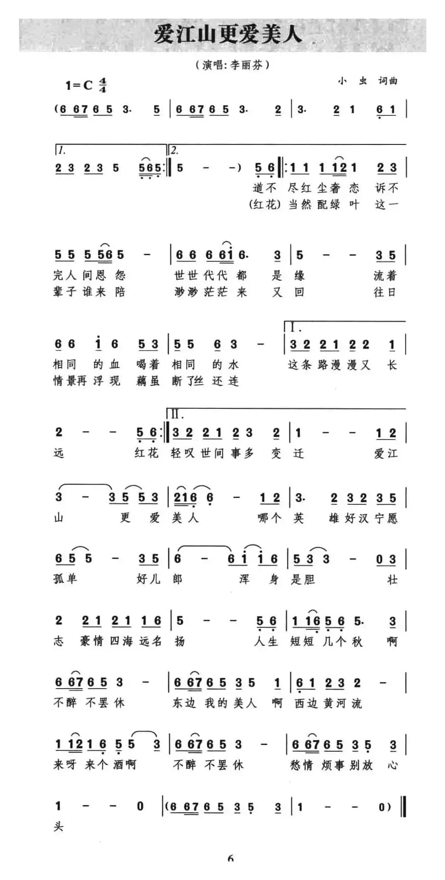 爱江山更爱美人（电视剧《倚天屠龙记》片尾曲）