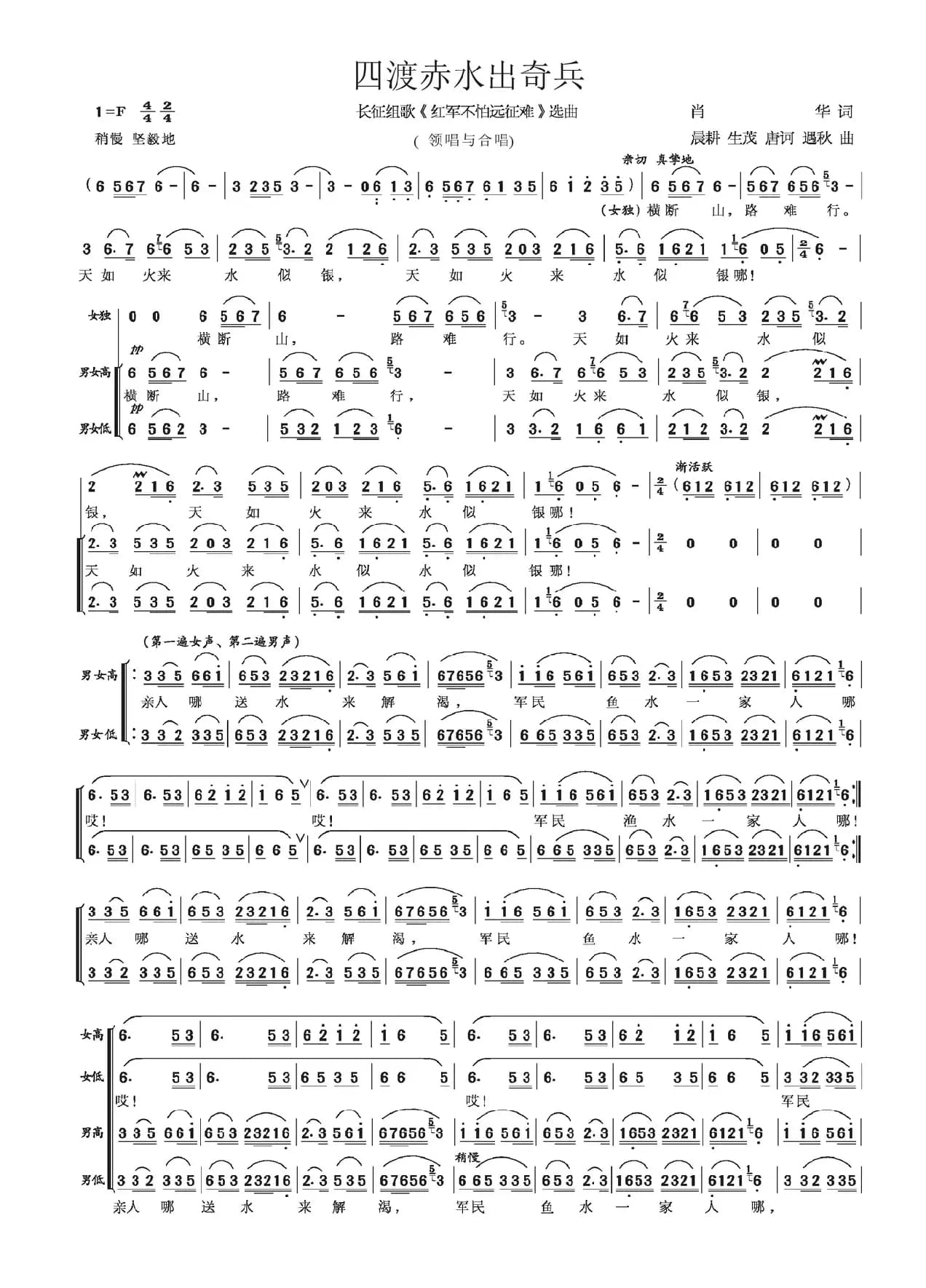 四渡赤水出奇兵(长征组歌《红军不怕远征难》之四)