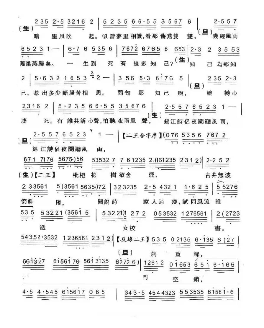 [粤曲]诗侣骊歌（补充版）