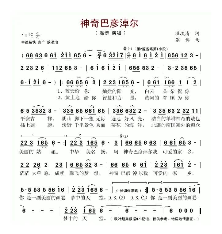 神奇巴彦淖尔（又名：神奇的巴彦淖尔）