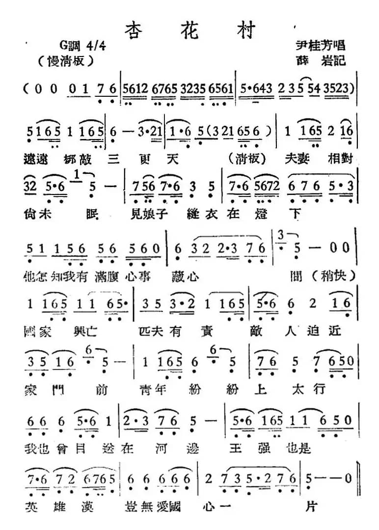 [越剧曲调]杏花村