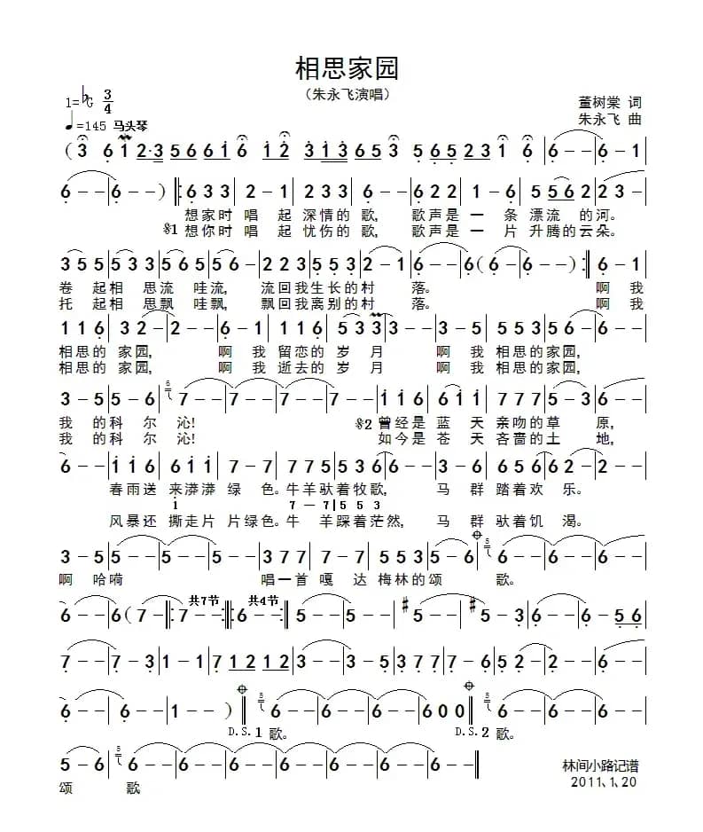 相思家园(董树棠词 朱永飞曲)