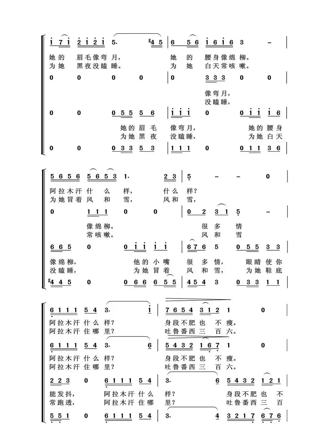 阿拉木汗（维吾尔族民歌）