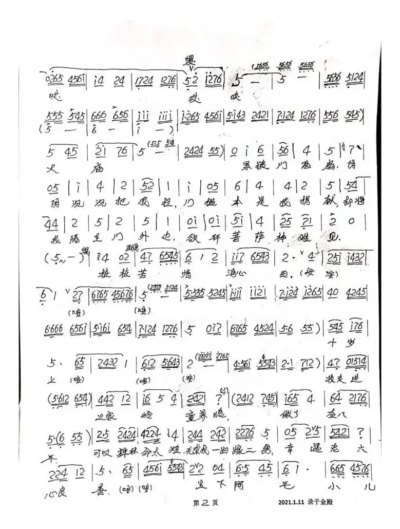 眉户《祥林嫂》狂风如刀割人面