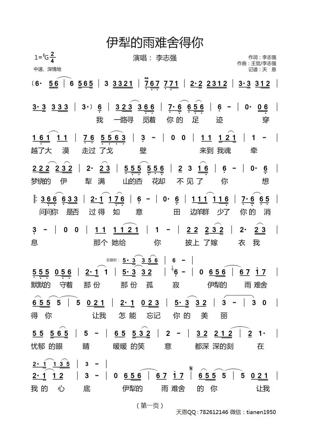 伊犁的雨难舍得你