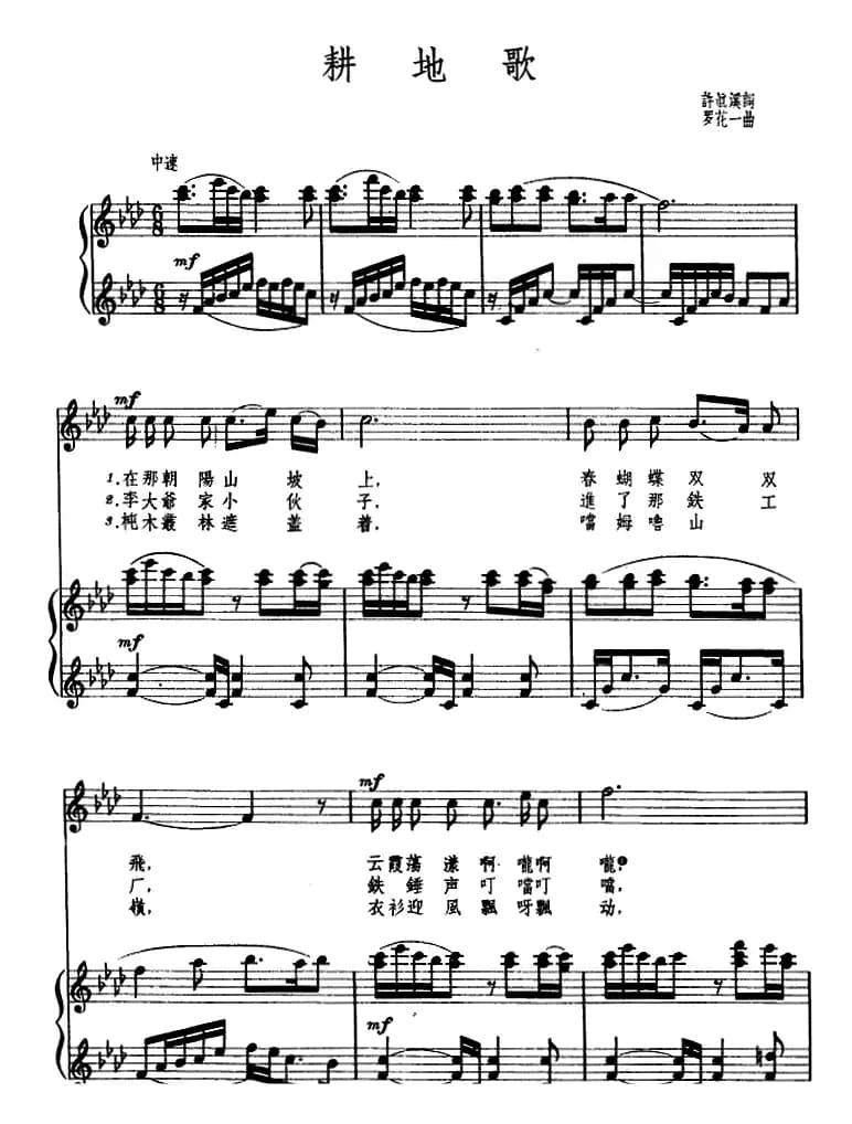 [朝鲜]耕地歌 （正谱）