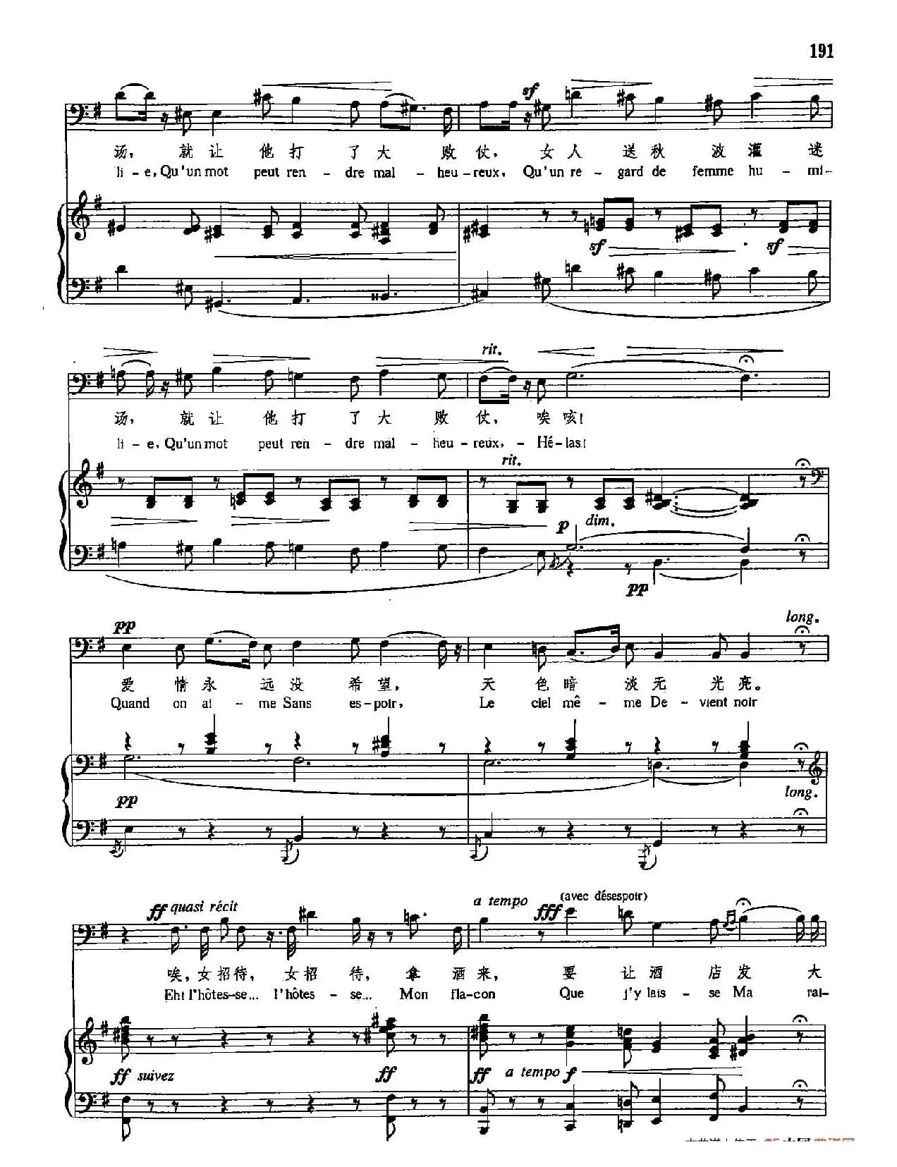 [法]35爱的烈火太无情（正谱）