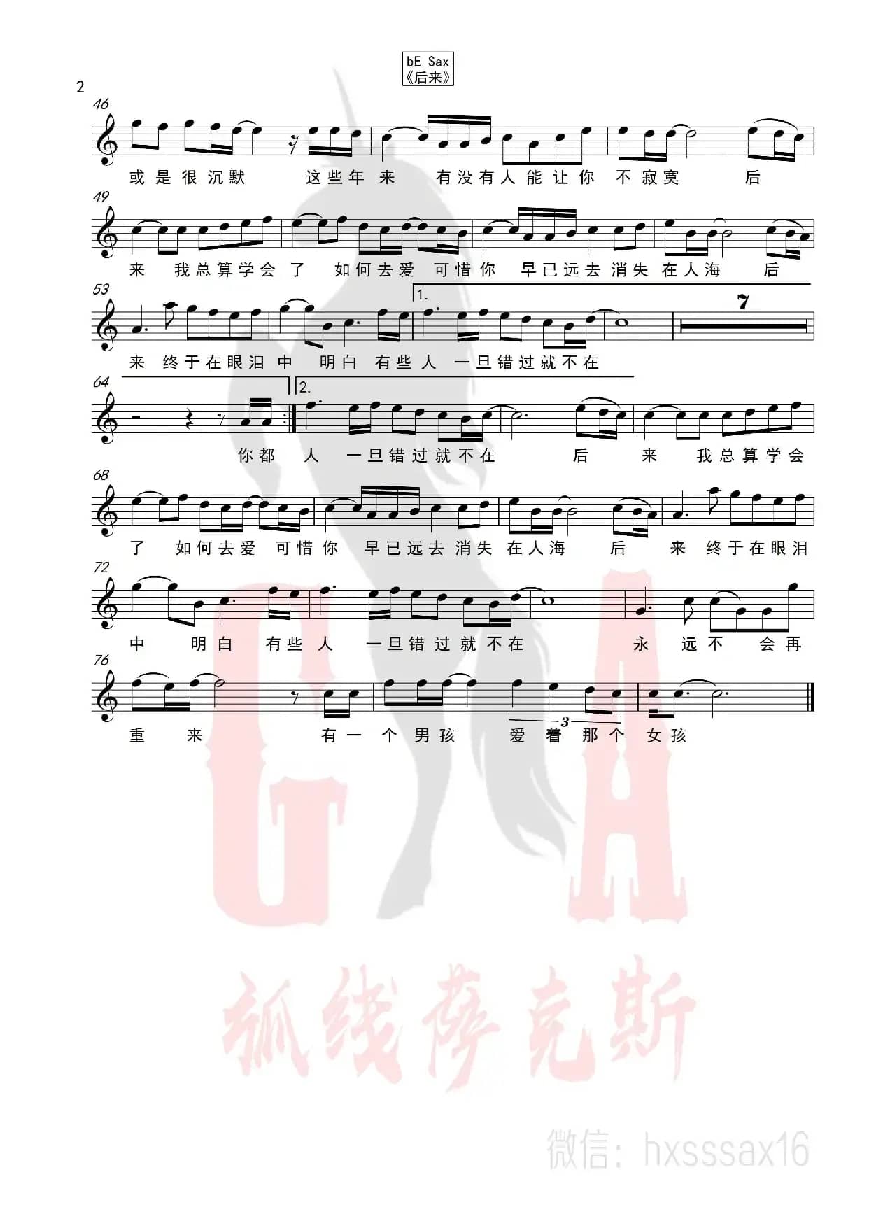 后来（简谱&萨克斯五线谱）