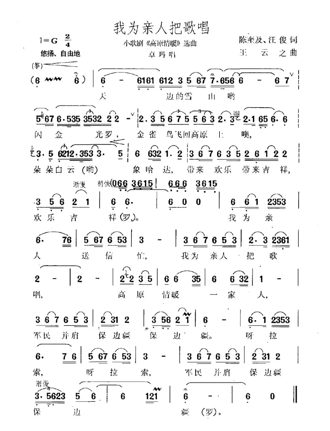 我为亲人把歌唱（歌剧《高原情暖》选曲）