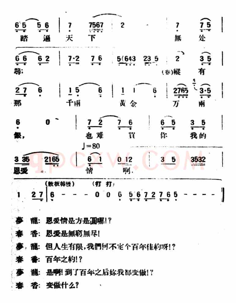 春香传 （第三幕 爱歌）