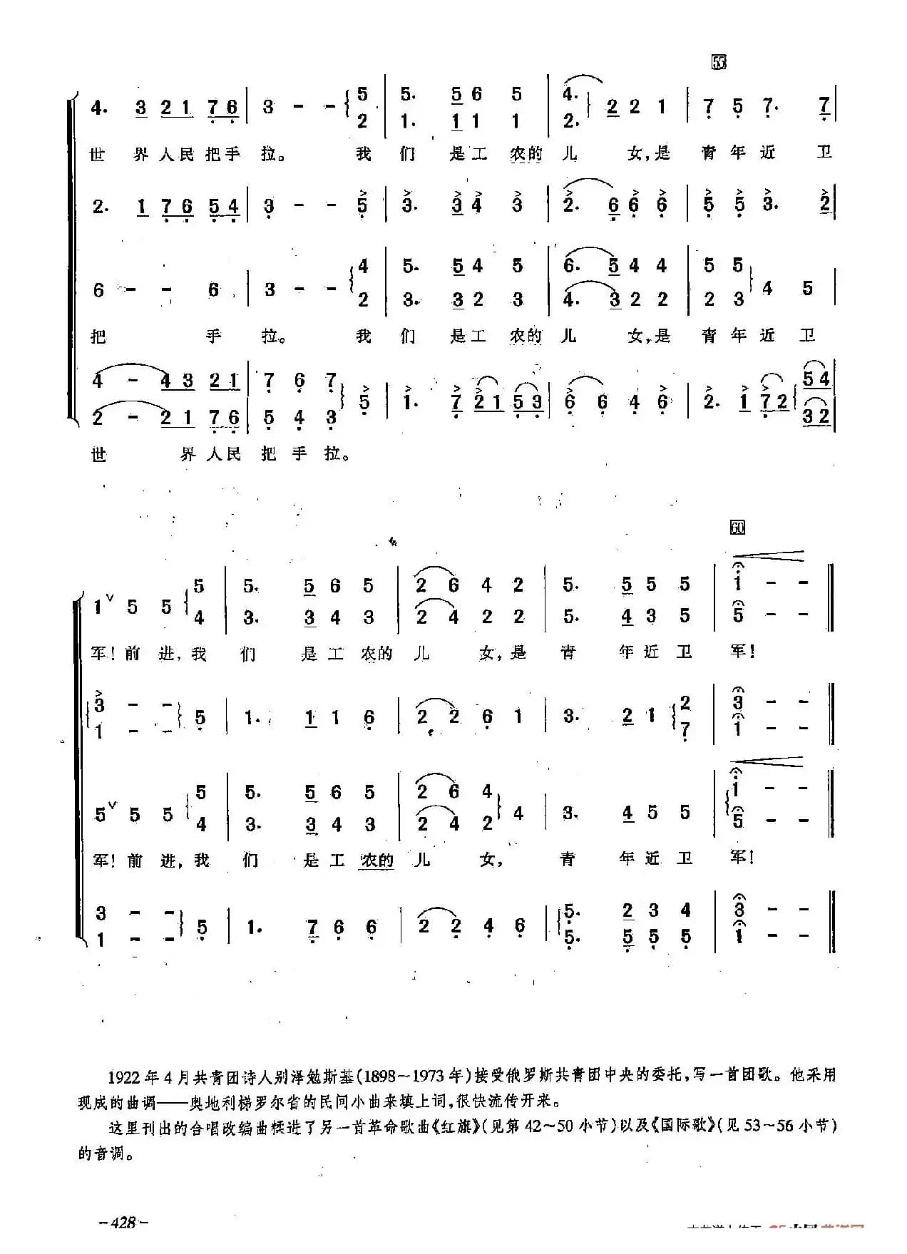 ​[俄]127青年近卫军	（合唱）