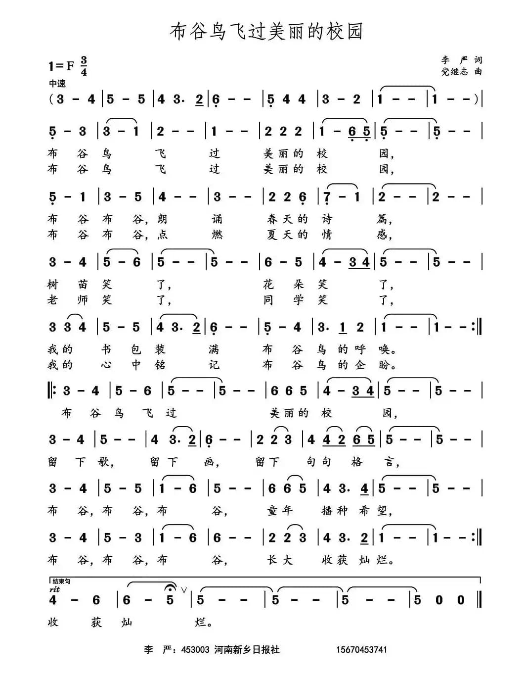 布谷鸟飞过美丽的校园