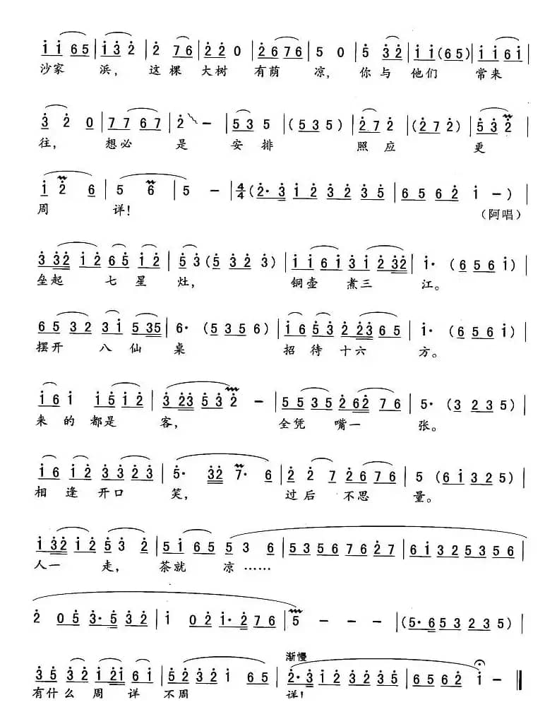 他们到底是姓蒋还是姓汪（《沙家滨》阿庆嫂、刁德一、胡司令唱段）