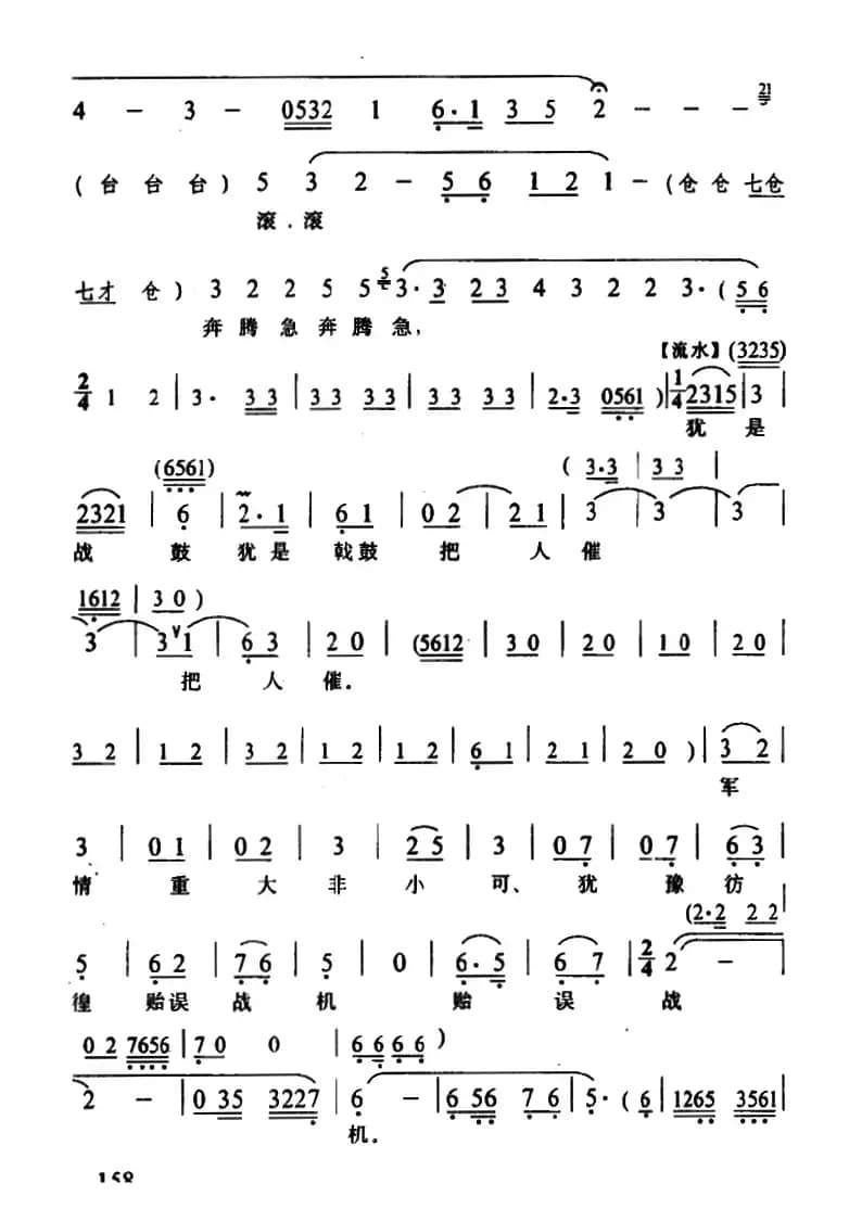 [武陵戏]浪涛滚滚奔腾急（《特别口令》彩云唱段）