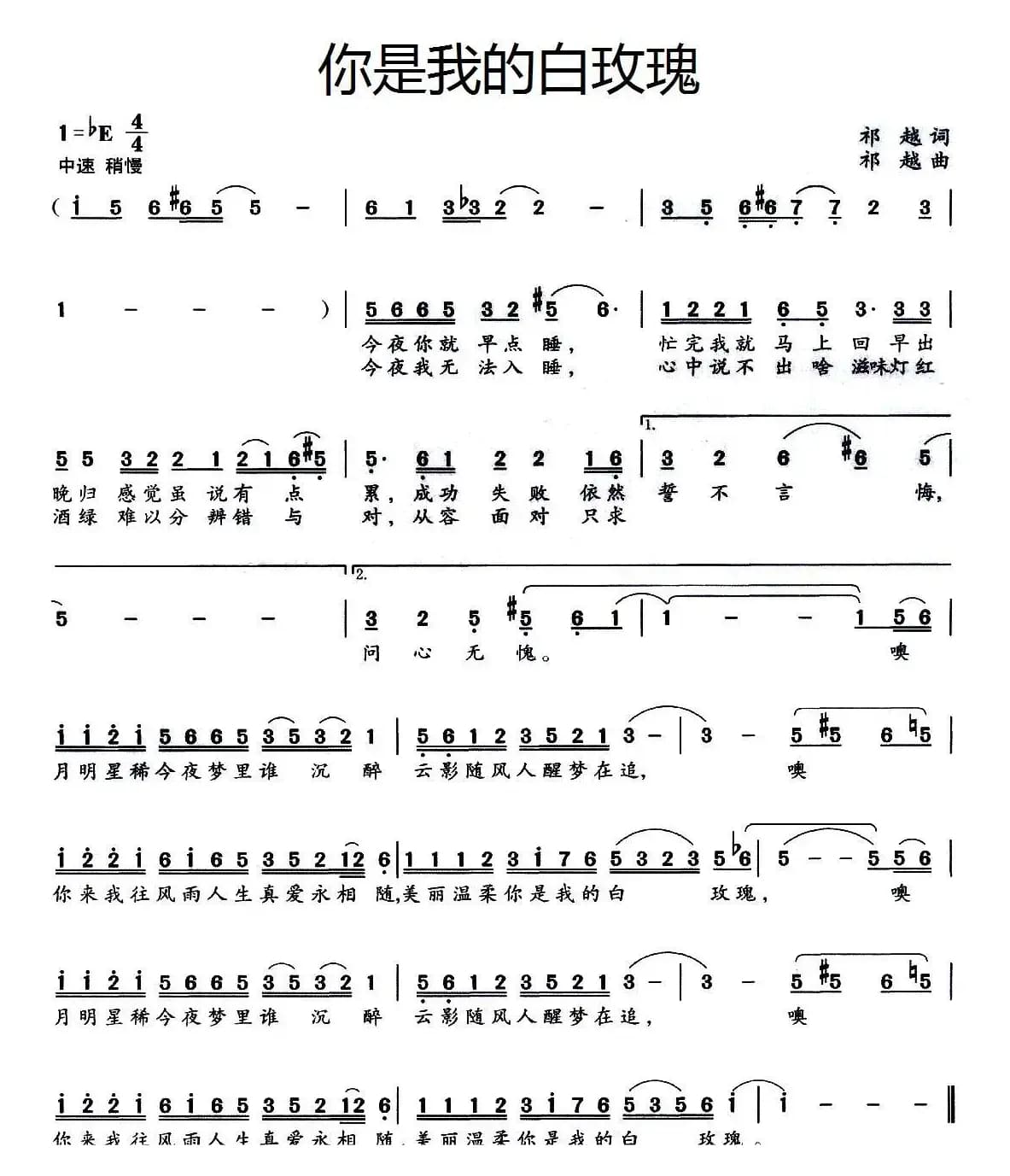 你是我的白玫瑰