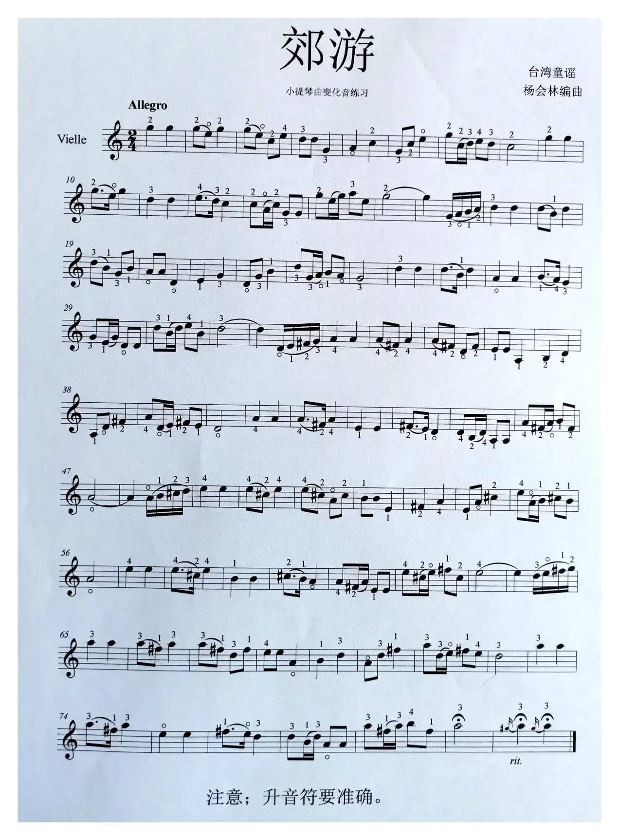 郊游（小提琴曲）