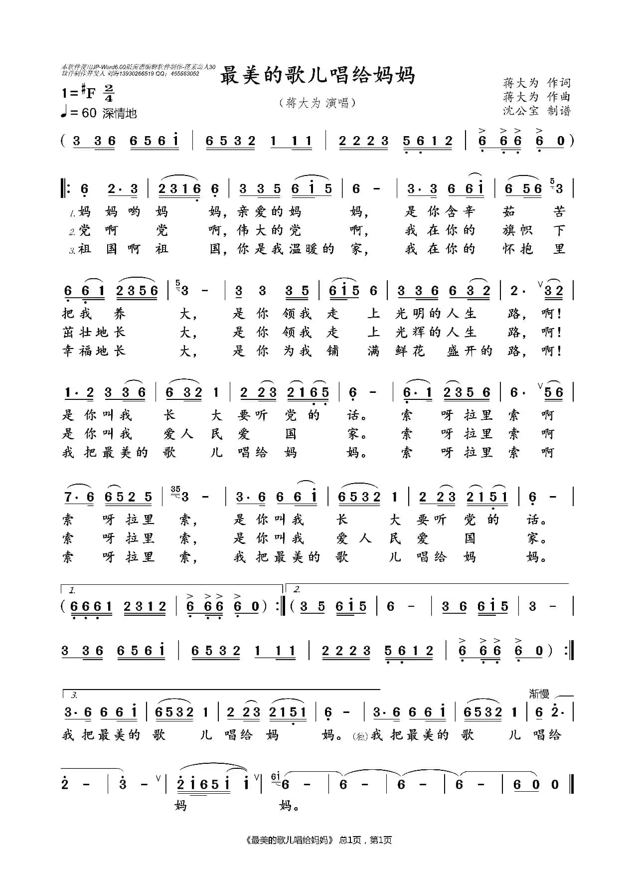 最美的歌儿唱给妈妈（独唱）