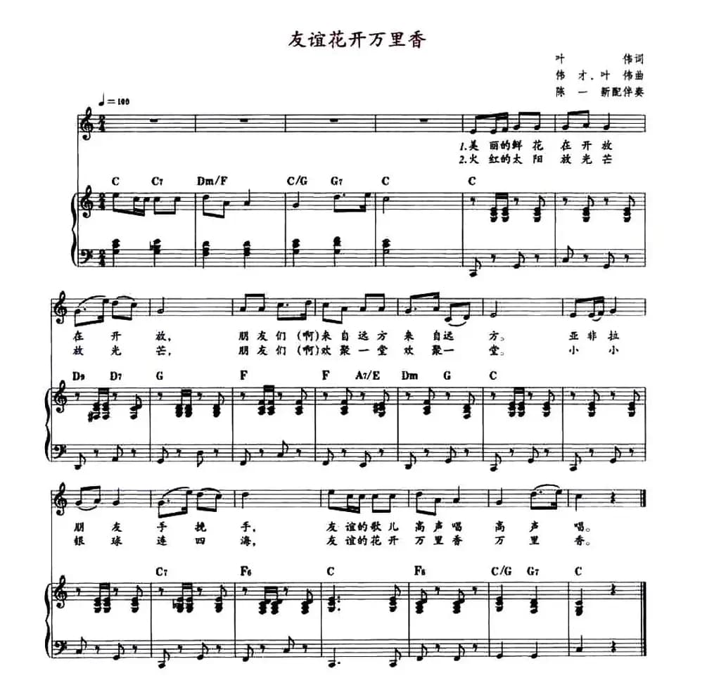 友谊花开万里香（教材歌曲即兴配弹）