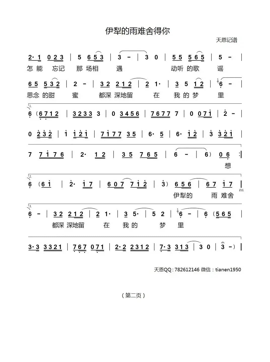 伊犁的雨难舍得你