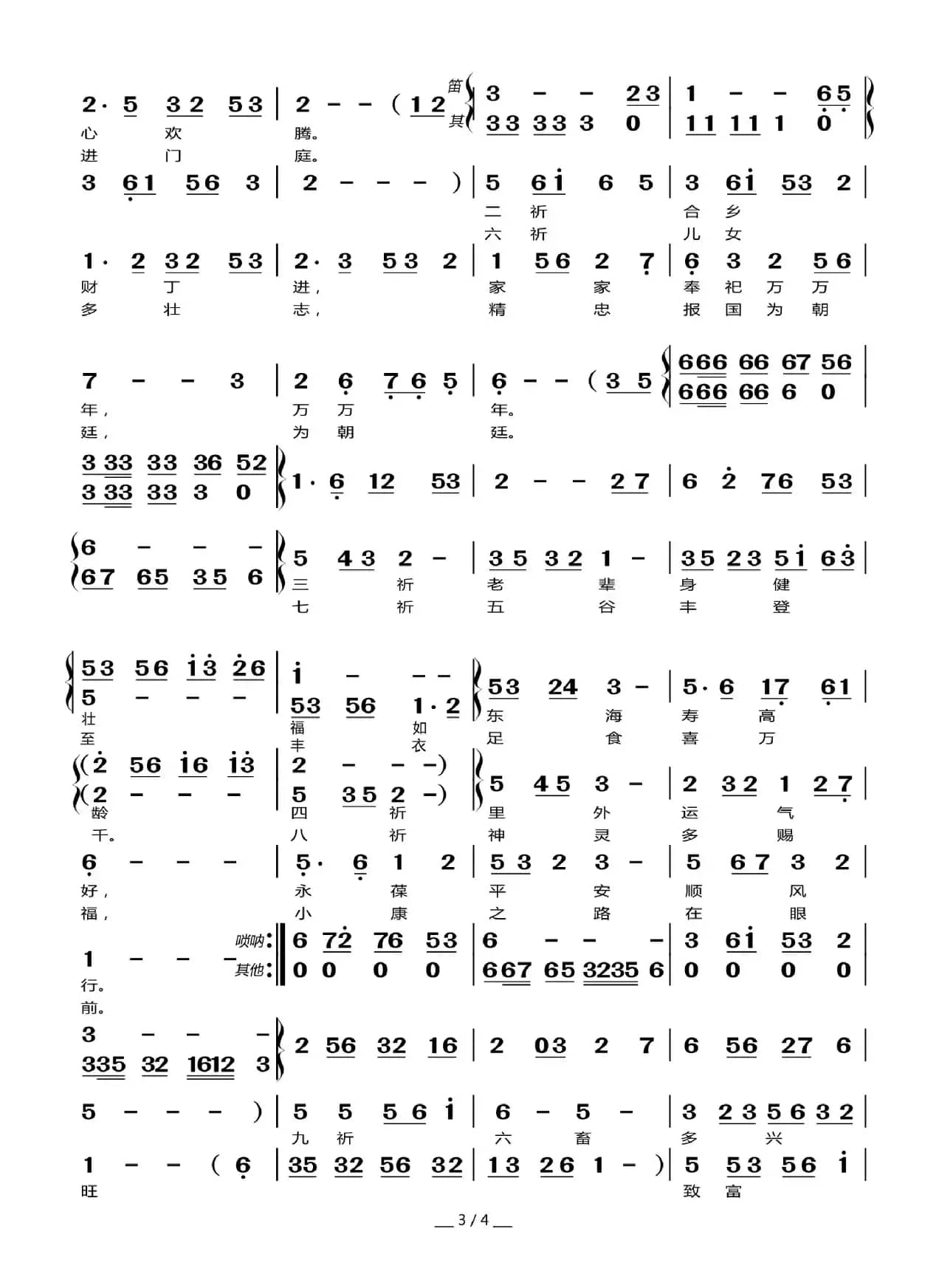 鼓乐喧天庆元宵（莆仙戏曲谱）