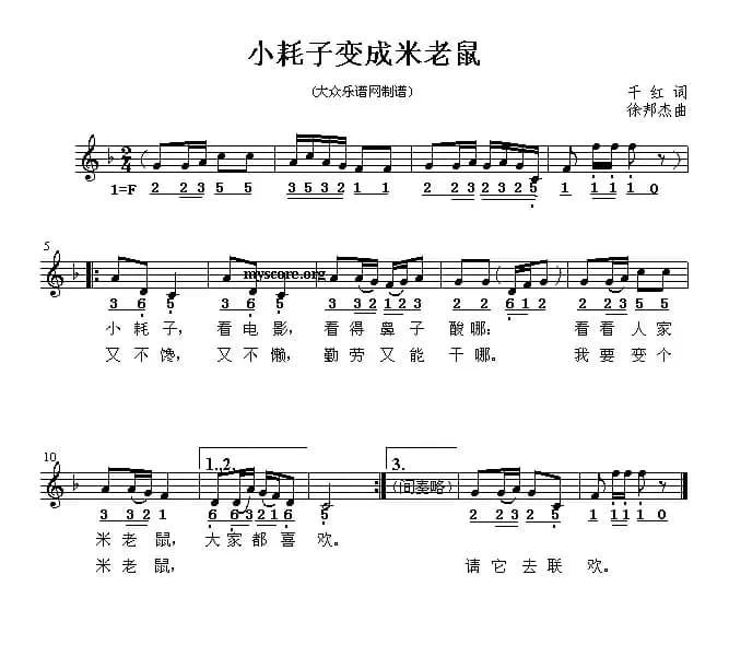 小耗子变成米老鼠