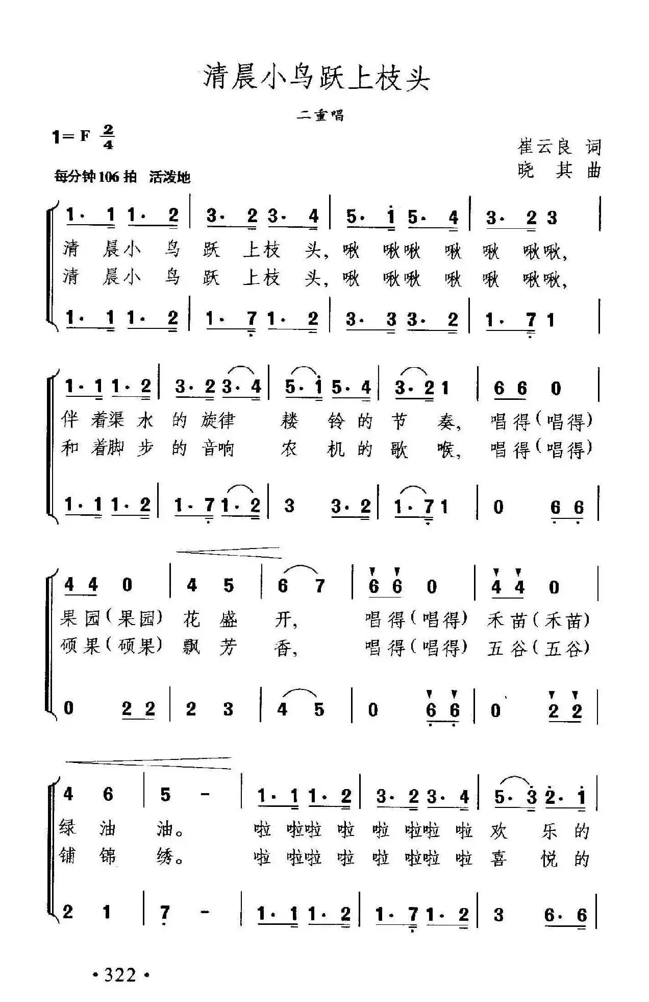 清晨小鸟跃上枝头(合唱)