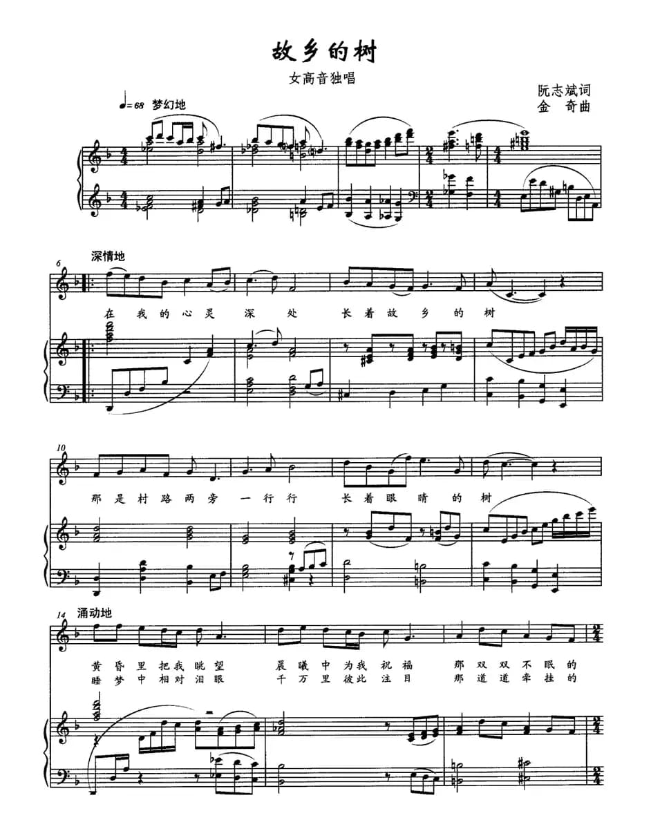 故乡的树（正谱）
