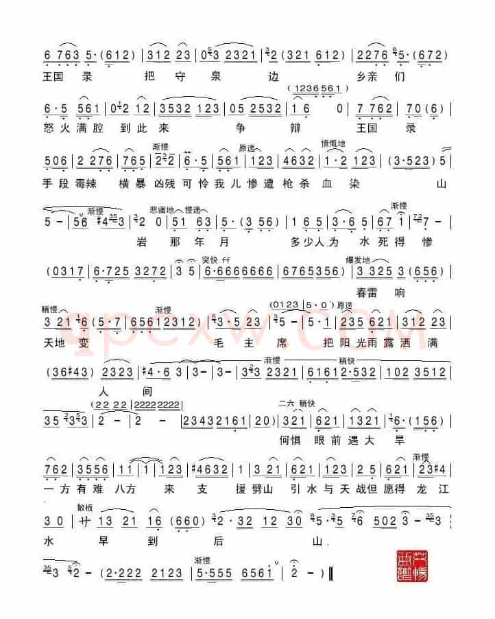 毛主席把阳光雨露洒满人间（《龙江颂》选段）