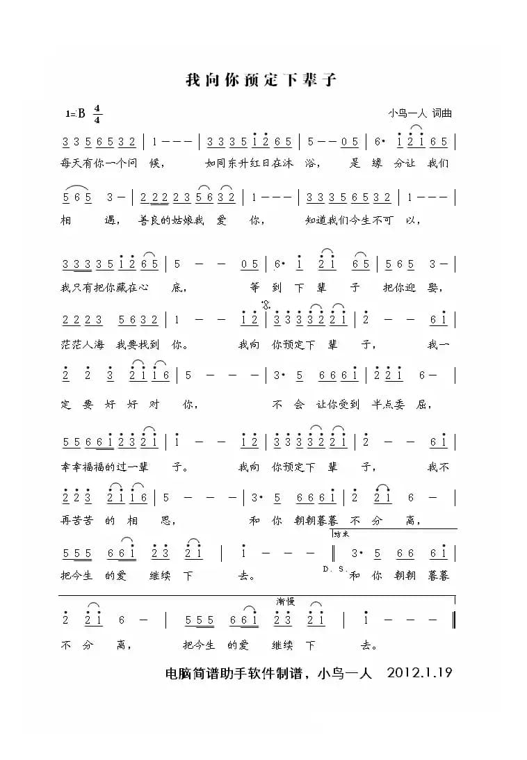 我向你预定下辈子（小鸟一人词曲）