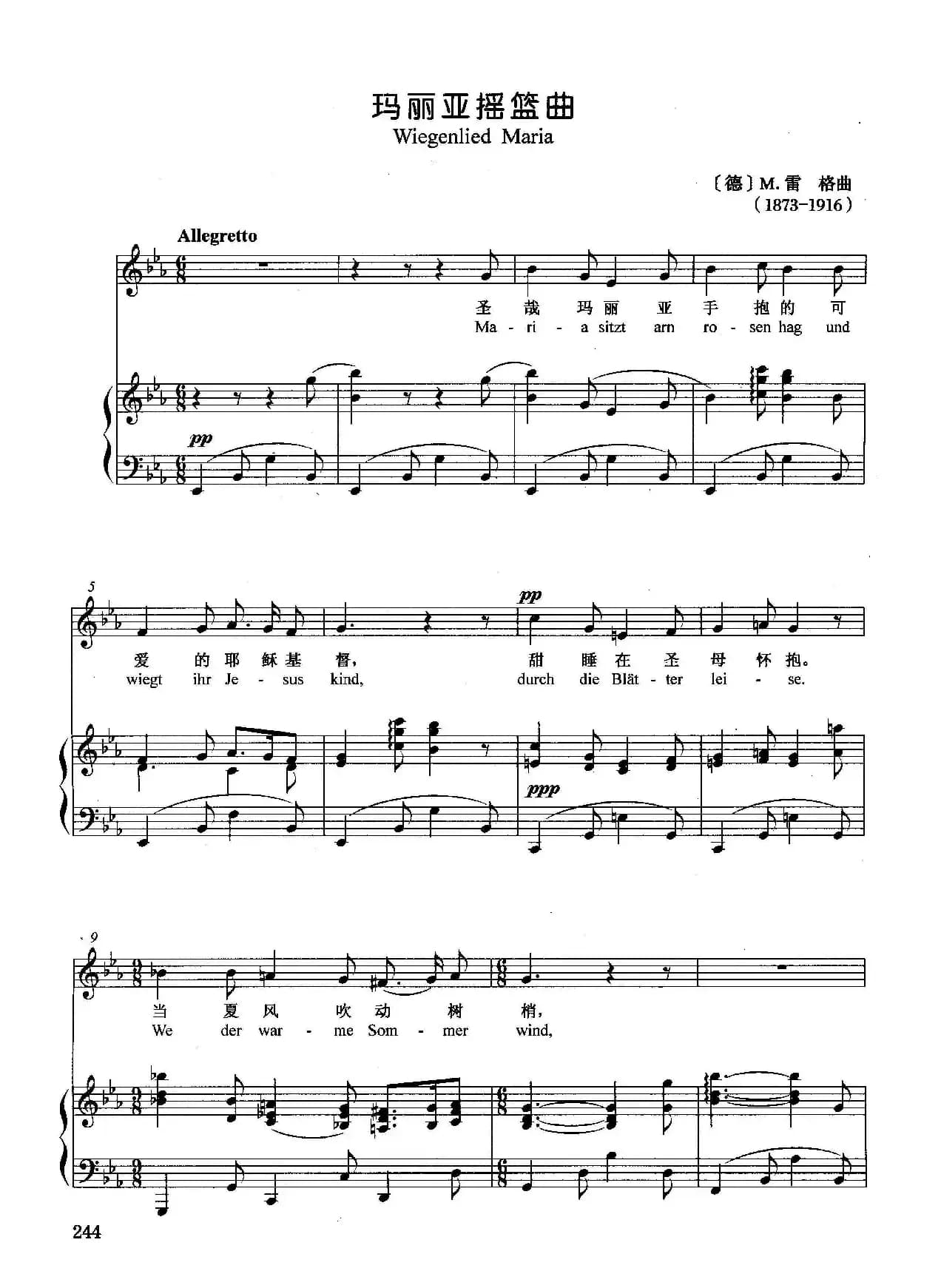 [德]玛丽亚摇篮曲（正谱）
