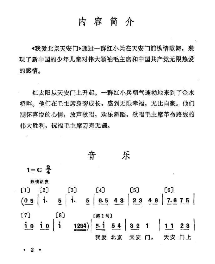 我爱北京天安门（儿童歌舞音乐）