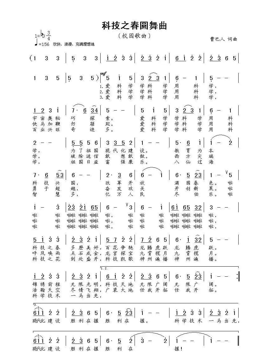 科技之春圆舞曲