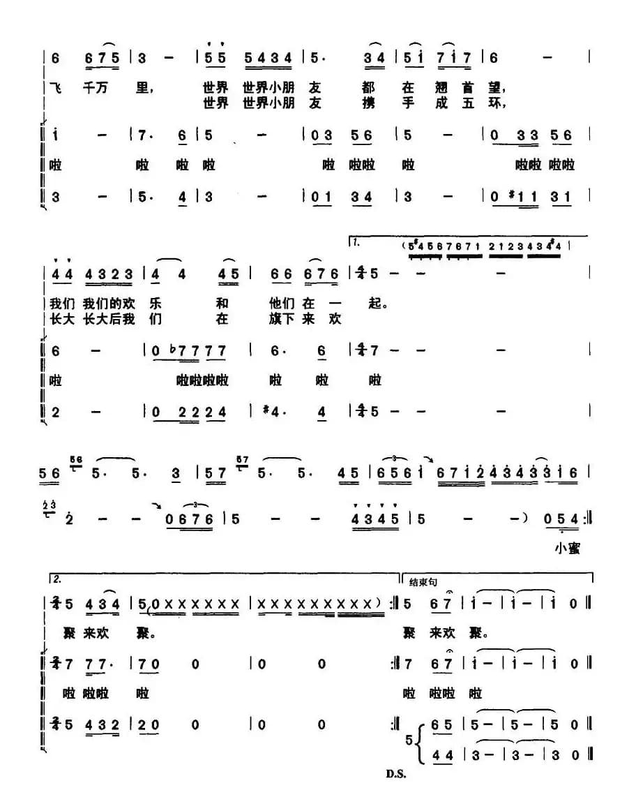 银帆与友谊（合唱）