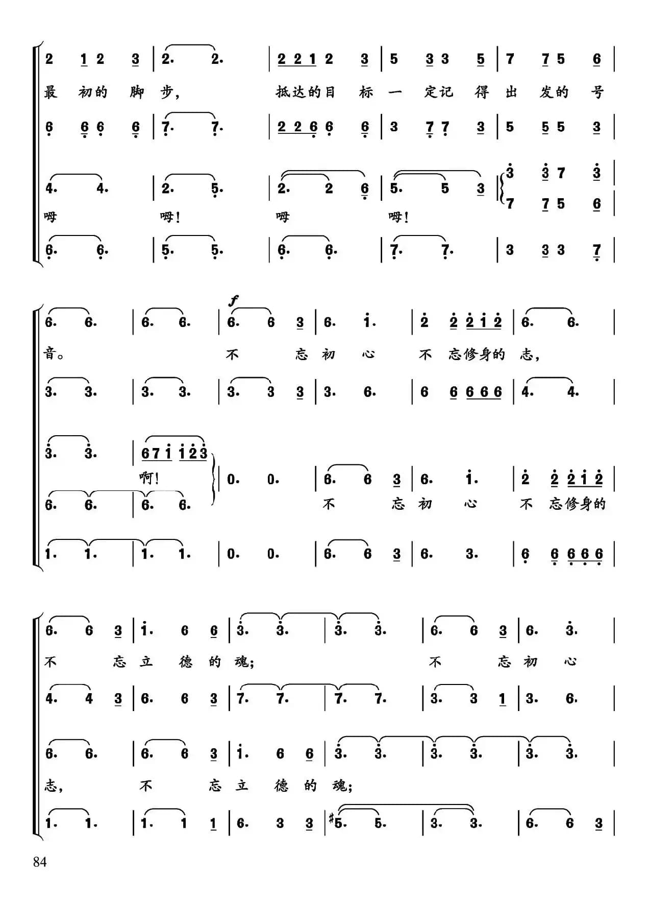 不忘初心（阿勇词 陈卫东曲）