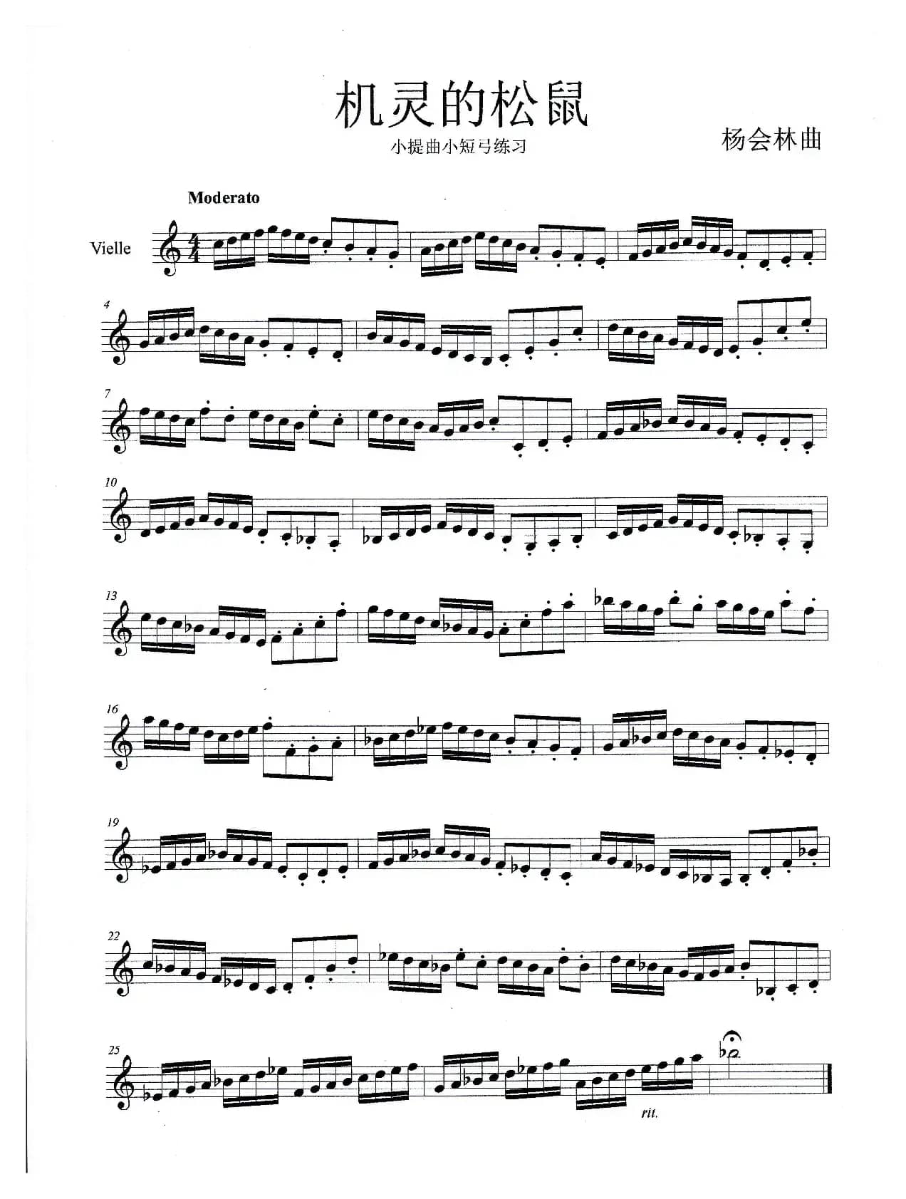 机灵的松鼠（小提琴曲）