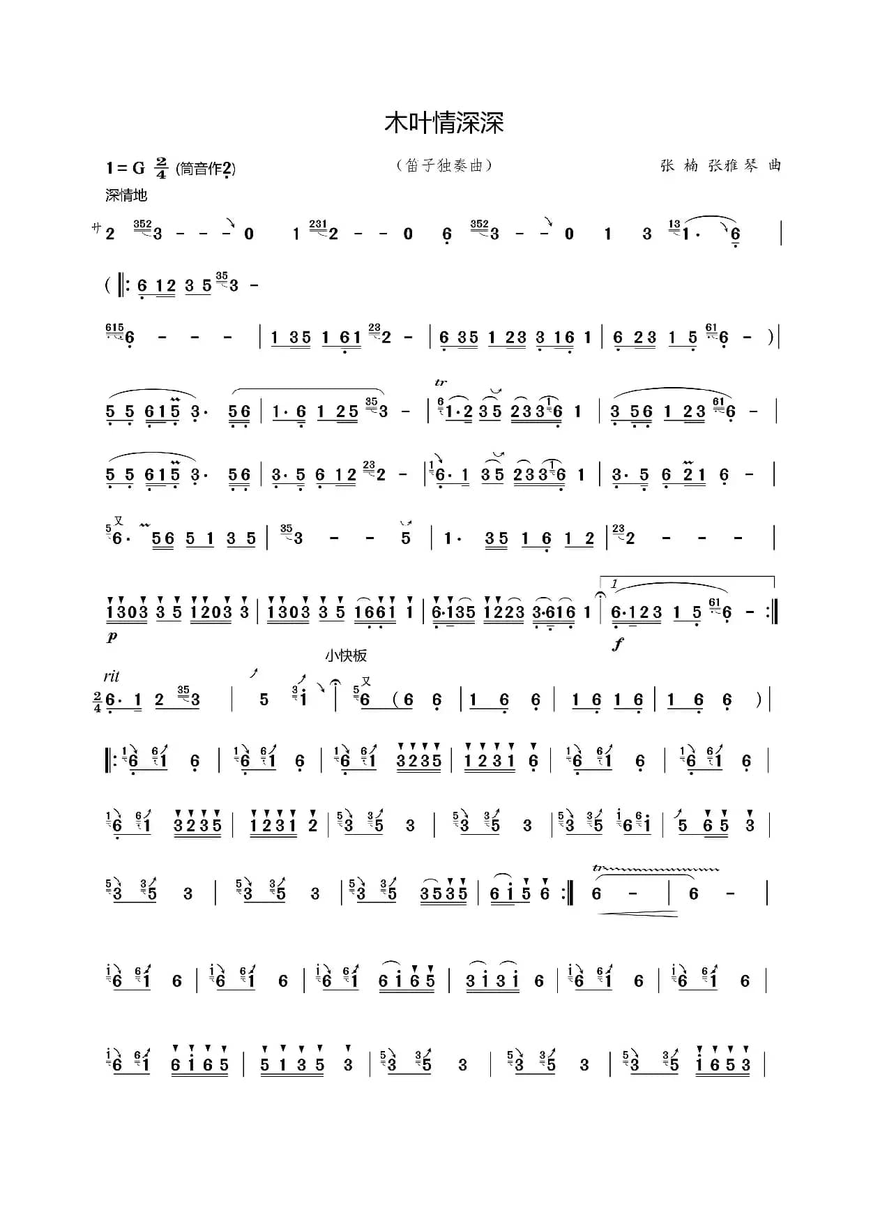 木叶情深深（笛子独奏）