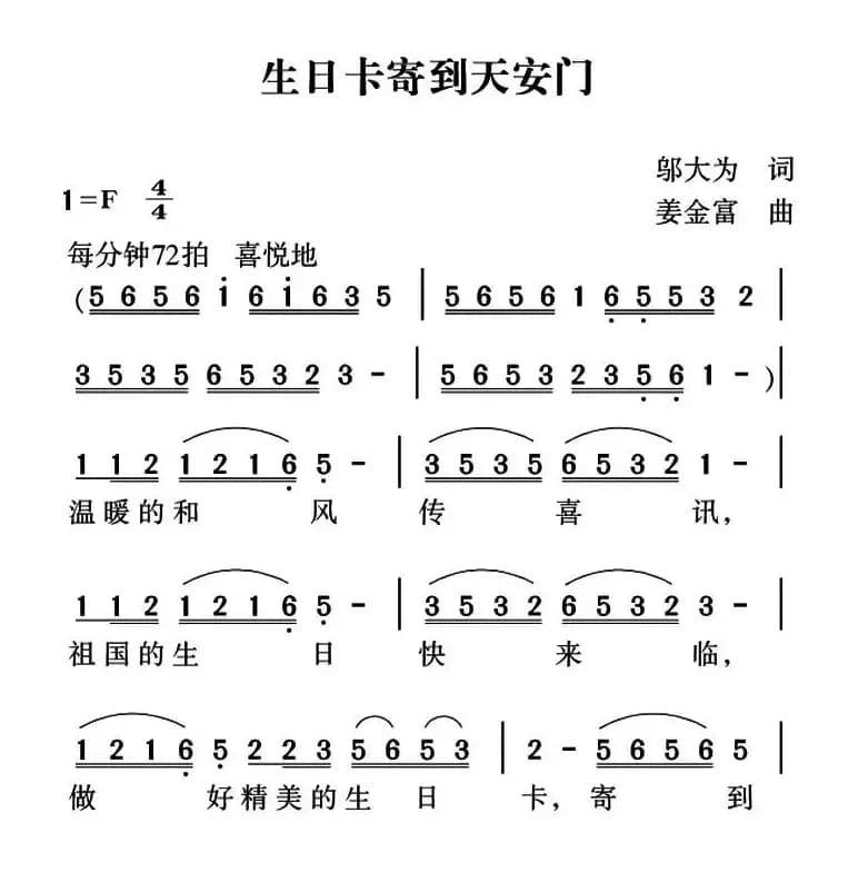 生日卡寄到天安门