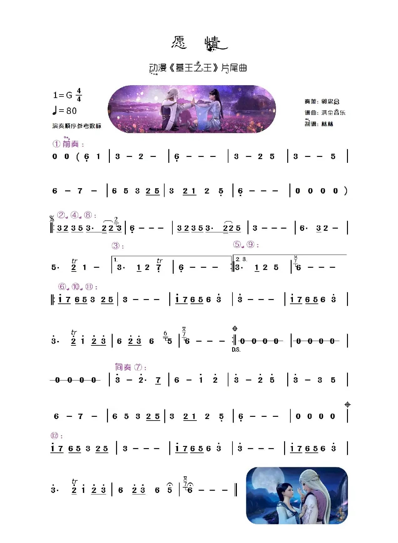 愿情-三管陶笛简谱（《墓王之王》片尾曲）