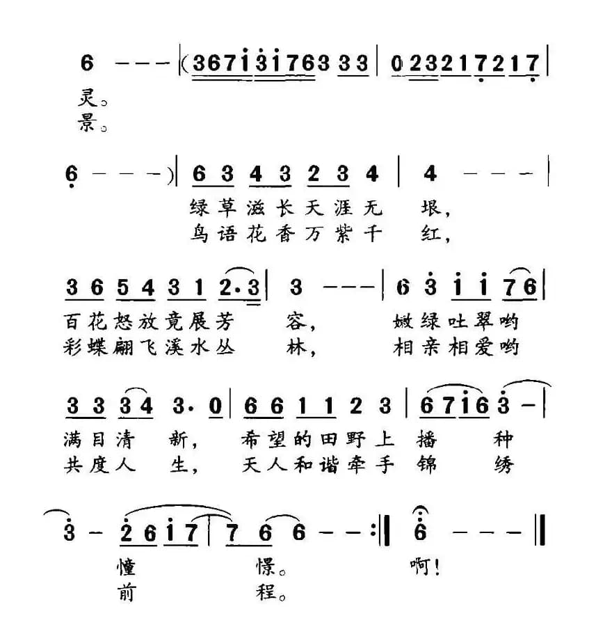 和谐的春风（付云青词 陈大同曲）
