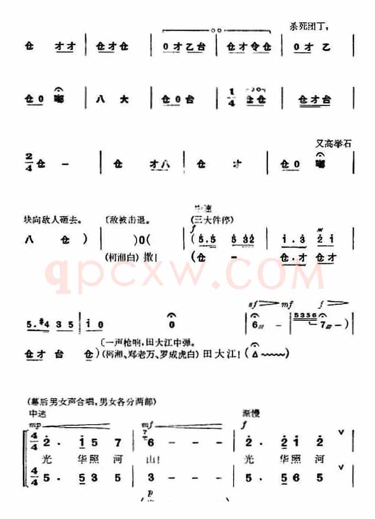 革命现代京剧《杜鹃山》全剧主旋律乐谱之第七场 飞渡云堑