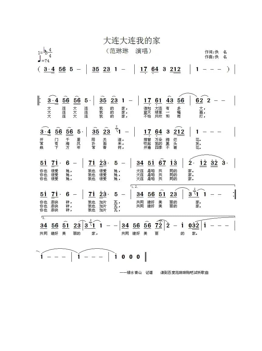 大连，大连，我的家