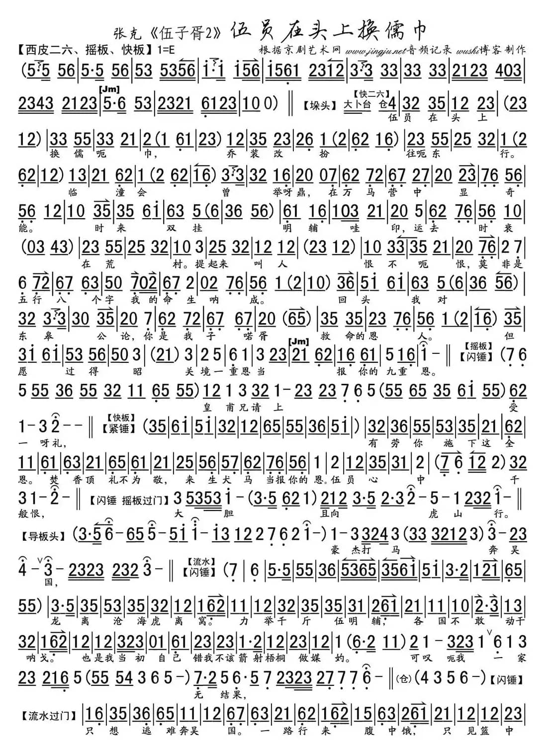 伍员在头上换儒巾（《伍子胥2》选段、琴谱）