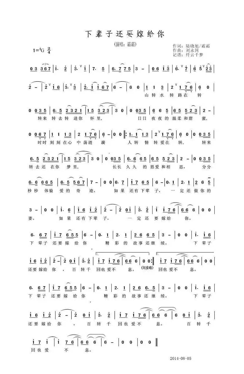 下辈子还要嫁给你