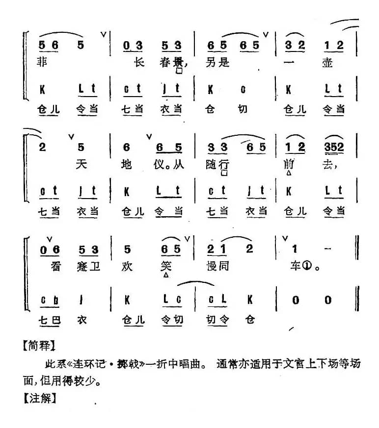 京剧群曲汇编：短拍